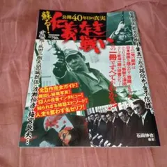 仁義なき戦い公開40周年そのすべて - メルカリ