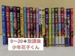 2025年最新】地縛少年花子くん 漫画 19の人気アイテム - メルカリ