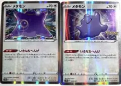 メタモン ホロレア 2枚セット