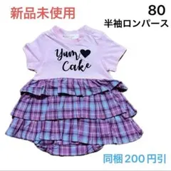 No495-2★ロンパース カバーオール 80cm 新品 ピンク