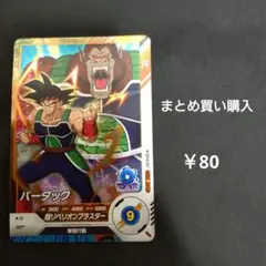 ドラゴンボール データカードダス db-347-Ⅱ バーダック - メルカリ