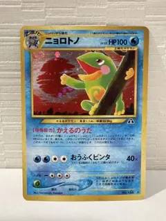 ニョロトノ ★ 拡張パック第2弾 遺跡をこえて PSA 9 ニョロトノ ☆ 拡張パック第2弾 遺跡をこえて… - メルカリ