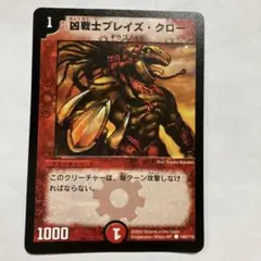 2026年最新】ブレイズクローの人気アイテム - メルカリ