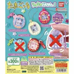 【4種セット】たまごっちシャカシャカチャームコレクション3