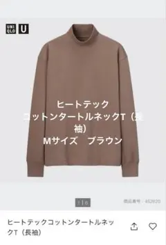 ヒートテックコットンタートルネックT（長袖）　Mサイズ　ブラウン