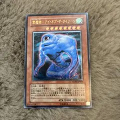 【新品・未使用】レリーフ 遊戯王 アイ・オブ・ザ・タイフーン