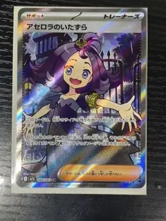 アセロラのいたずら SR MEGA 拡張パック メガシンフォニア 084/063