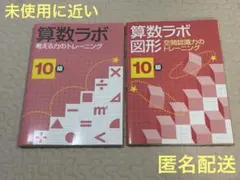 2026年最新】算数ラボの人気アイテム - メルカリ