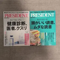 プレジデント 2025