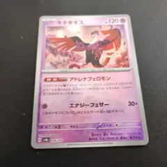 ポケモンカード キチキギス アドレナフェロモン R - メルカリ