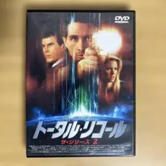 トータル・リコール ザ・シリーズ DVD全4巻 中古 - メルカリ
