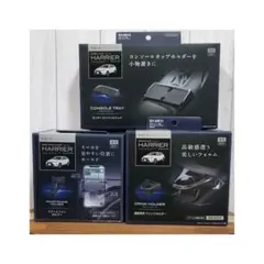 トヨタ ハリアー専用設計◆スマホホルダー/ドリンクホルダー/トレイ◆80系のサムネイル