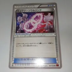 2025年最新】ミュウツーソウルリンクの人気アイテム - メルカリ