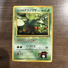 ポケモンカード　エリカのナゾノクサ ポケモンジム第2弾 タマムシシティジム 旧裏のサムネイル
