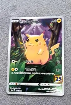 ピカチュウ：パッケージ版『ポケットモンスター スカーレット