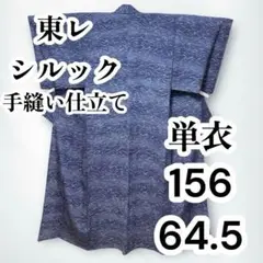 ★【美品✨】東レシルック　洗える着物　単衣　小紋　紺鼠　波　縮緬　手縫い仕立E2