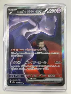 ロケット団のミュウツーex SAR MEGA ハイクラスパック MEGAドリー…