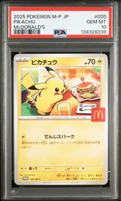 ポケモンカード 10パック ピカチュウ マクドナルド ポケモンカードマクドナルドピカチュウ 10パック ポケモンカード