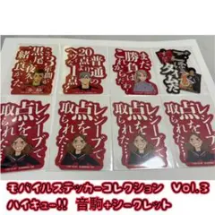 ハイキュー!! モバイルステッカー 音駒+シークレット