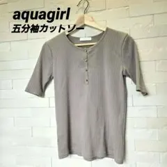 aquagirl リブ編み 五分袖カットソー グレージュのサムネイル
