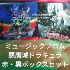 2026年最新】ミュージック フロム 悪魔城ドラキュラ 黒の人気アイテム
