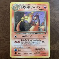 2026年最新】ポケモンカード旧裏わるいリザードンの人気アイテム