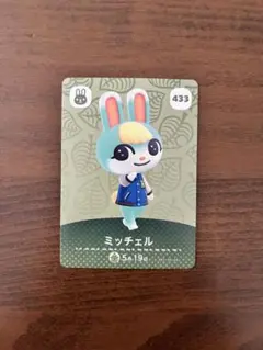 ミッチェル どうぶつの森　amiibo あつ森