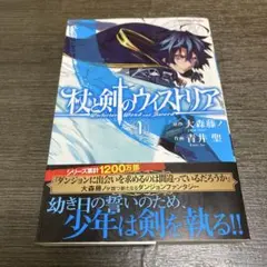 2026年最新】杖と剣のウィストリア 初版の人気アイテム - メルカリ