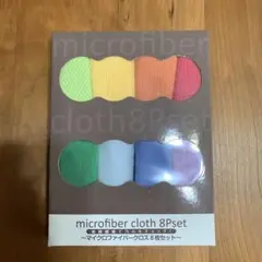 【新品未使用】マイクロファイバークロス8枚セット