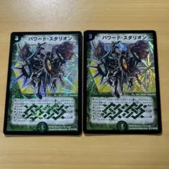 パワードスタリオン　2枚