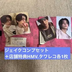 ジェイク コンプセット JAKE CD トレカ タワレコ HMV 店舗 特典
