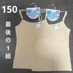 『新品未使用』女児パット入りキャミソールDRYインナー 150cm 2枚