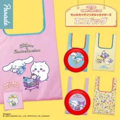 ちいかわ×サンリオキャラクターズ エコバッグ ハチワレ キティ モモンガ クロミ
