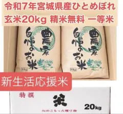 令和7年度秋田県産ひとめぼれ1等米玄米20キロ 令和7年度秋田県産ひとめぼれ1等米玄米20キロ - メルカリ