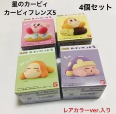 BANDAI 星のカービィ　カービィフレンズ5 レアカラー含む4個セット　匿名