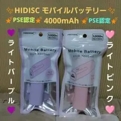 HIDISC モバイルバッテリー 4000mAh…ライトパープル，ライトピンク