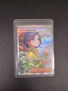 ポケモンカード パラソルおねえさん SAR