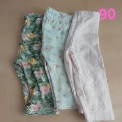 レギンス3点セット　90