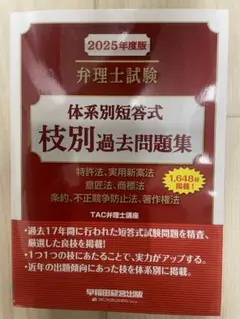 2026年最新】弁理士試験 過去問の人気アイテム - メルカリ
