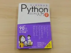 2026年最新】スッキリわかるpython入門の人気アイテム - メルカリ