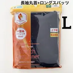 メンズ　長袖丸首　インナー　レギンス　ロングタイツ　ヒートインナー　保温　L