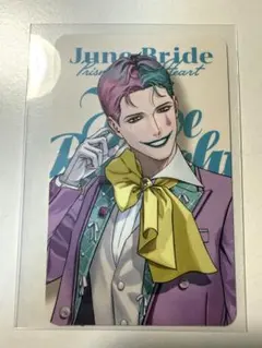 Prism Heart June Bride ランダムフォト風カードジョー・力一