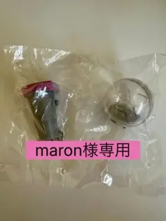 maron様専用