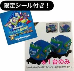 トミカ ディズニー スペースクルーザー 3個セット - メルカリ