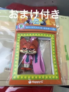 Happyくじ ハッピーくじ ズートピア2 F賞 ラバーマスコットキーホルダー