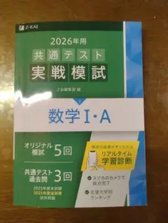 2026年用 共通テスト 実戦模試 数学 I・A