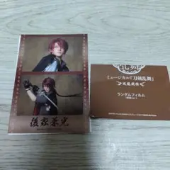ミュージカル刀剣乱舞 刀ミュ 坂龍飛騰 ランダムフィルム 後家兼光 佐奈宏紀