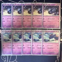 ポケモンカード　ダンバル　メタング　未使用品　まとめ売りのサムネイル