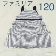 ファミリア ワンピース　ジャンパースカート　120