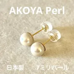 新品あこや真珠ピアス　7ミリ本真珠ピアスサージカルステンレス